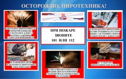 Безопасное использование пиротехники